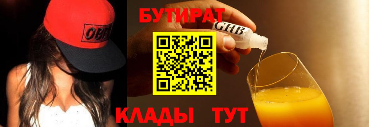 БУТИРАТ буратино  Вход с VPN  БУТИРАТ  Уссурийск 