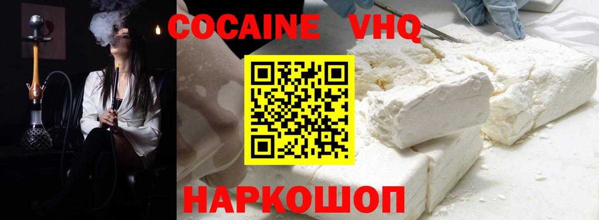 КОКАИН 97% Уссурийск