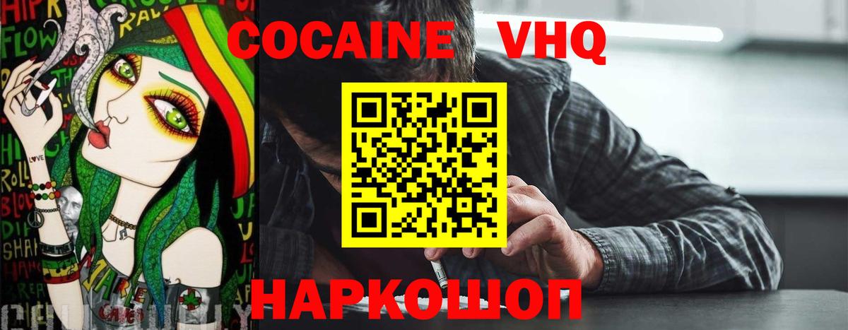 Кокаин Fish Scale  Вход с VPN  Уссурийск  COCAIN VHQ 