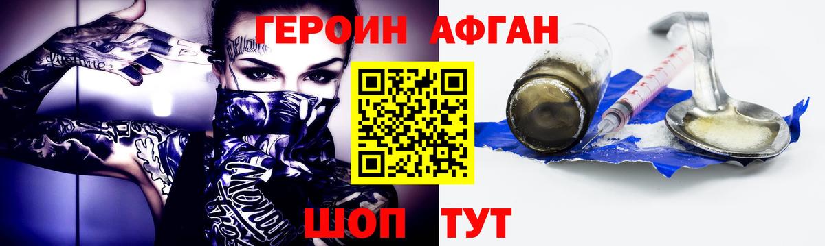 Уссурийск  ГЕРОИН афганец  ГЕРОИН  Вход с VPN 