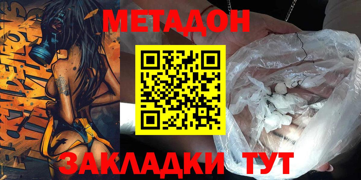 Уссурийск  Метадон VHQ  Вход с VPN 