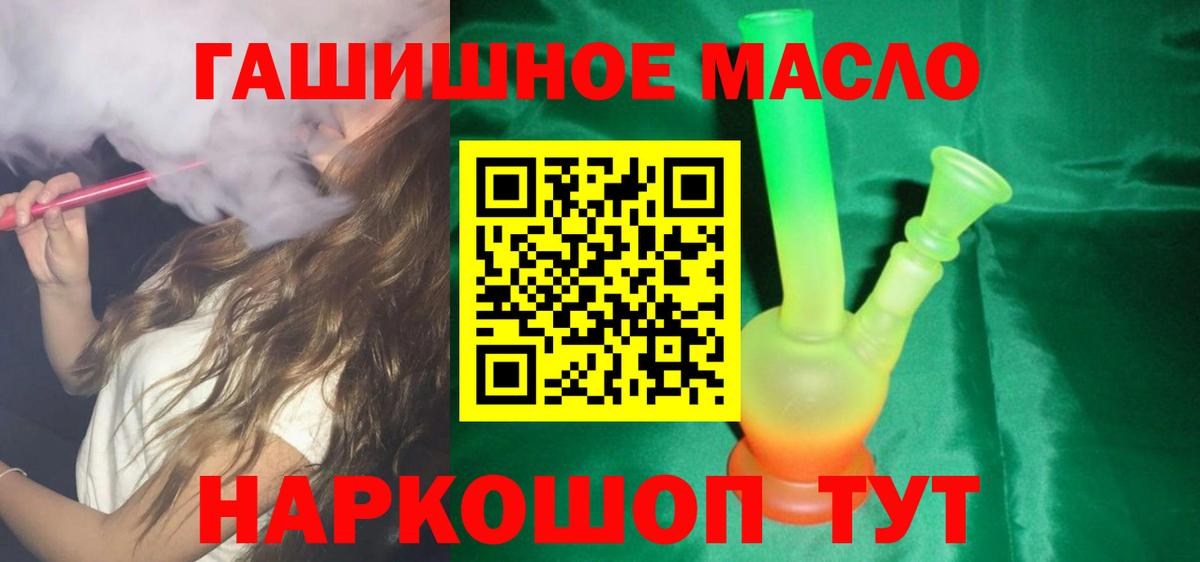 ТГК гашишное масло  Вход с VPN  как найти закладки  Уссурийск 